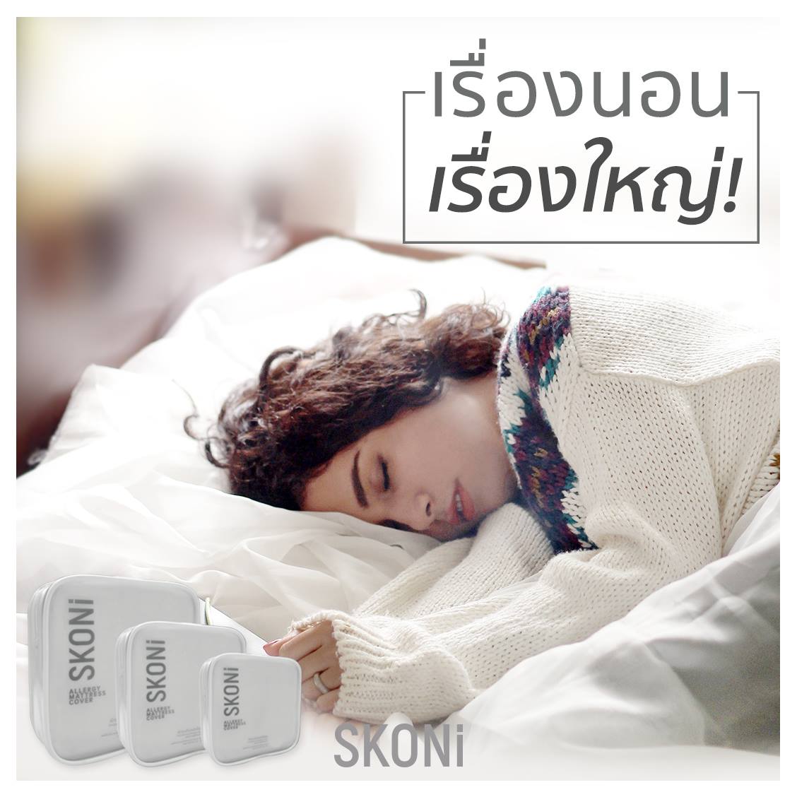 ปลอกหมอนข้าง กันไรฝุ่น SKONI